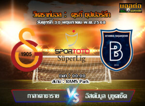 วิเคราะห์บอล ตุรกี : กาลาตาซาราย -vs- อิสตันบูล บาซัคเซฮีร์ (30/05/68)
