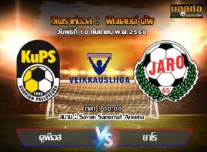 วิเคราะห์บอล ฟินแลนด์ คัพ : คูพีเอส -vs- ยาโร (10/09/68)