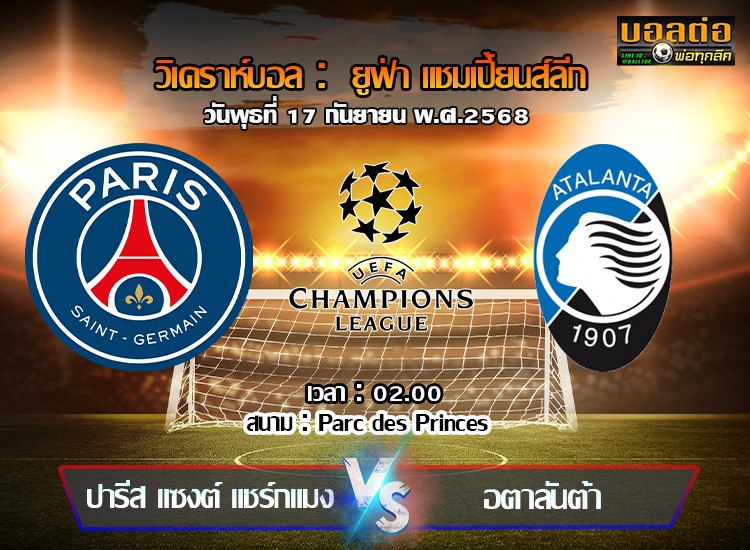 วิเคราะห์บอล แชมเปี้ยนส์ ลีก : อาแจ็กซ์ -vs- อินเตอร์ มิลาน (17/09/68)